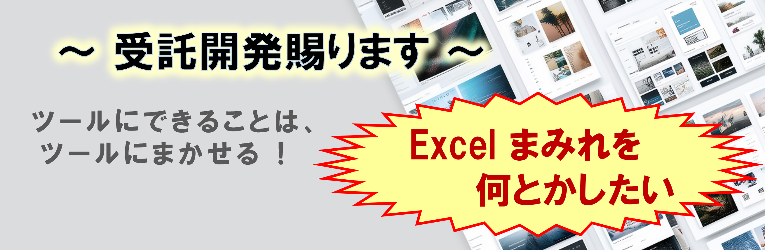 ツール開発受託サイト