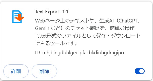 拡張機能の紹介イメージ
